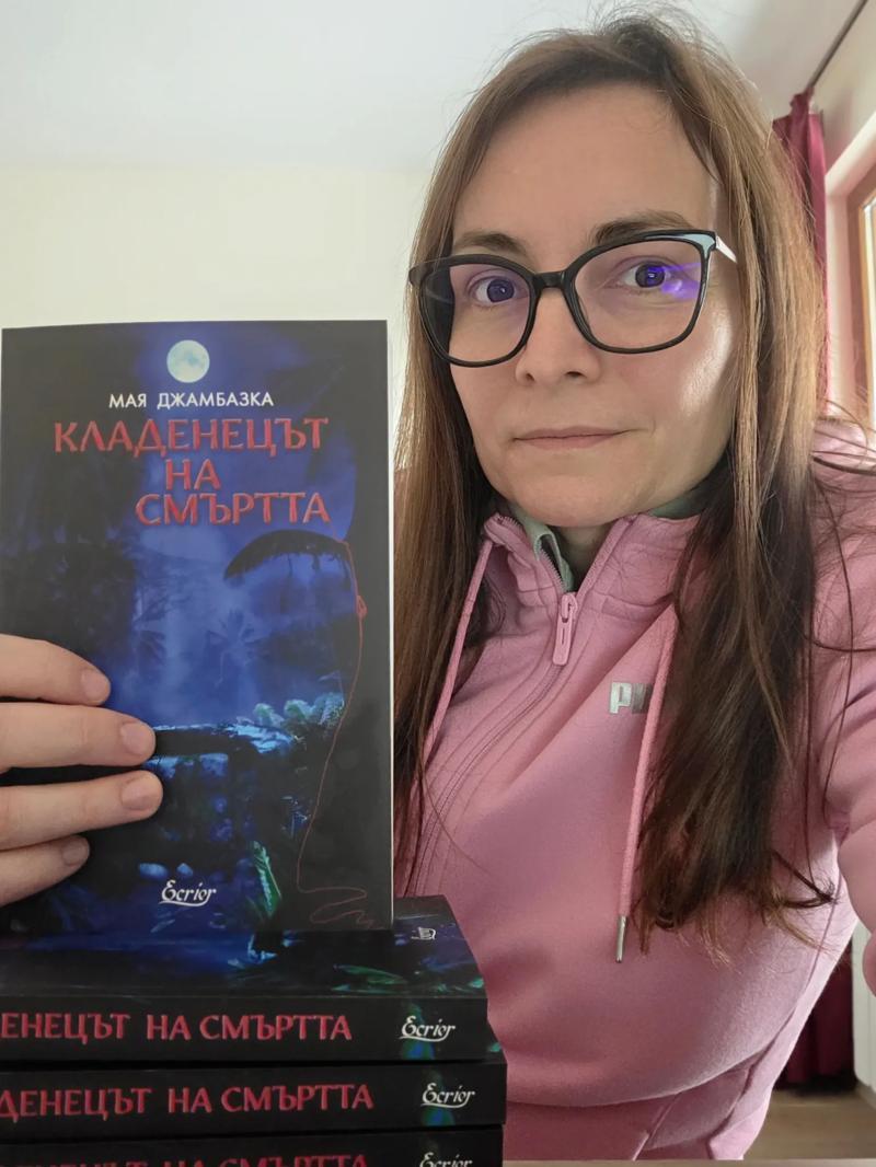 Автора Мая Джамбазка с книгата